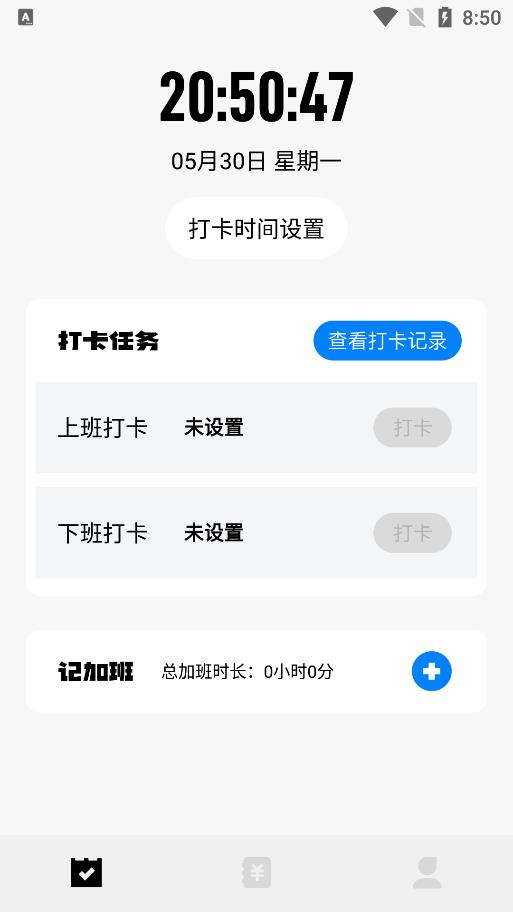 上班打卡软件app手机版下载