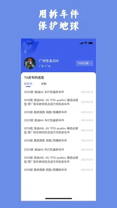 擎天拆车免费版官网  v1.0.2图1