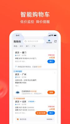 航班管家免费版下载手机版安卓  v8.0.4图3