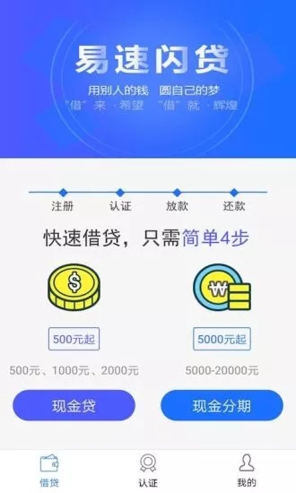 易速闪贷app下载  v1.1.0图2