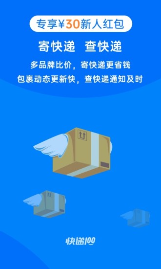 快递100单号app  v8.19.1图3