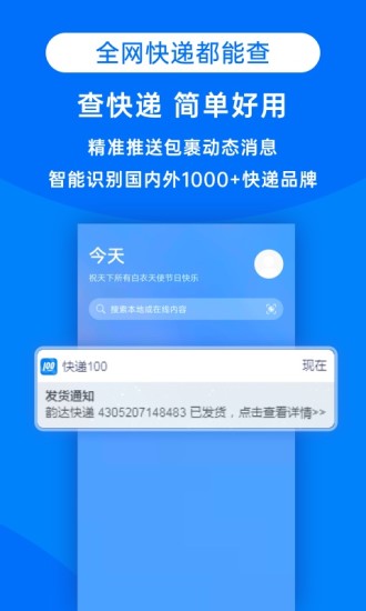 快递100单号app  v8.19.1图2