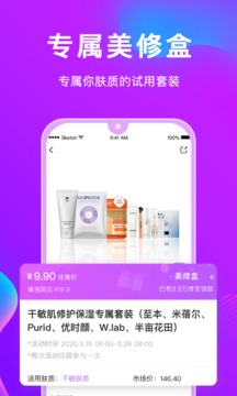 美丽修行网化妆品查询官网  v4.0.4图2