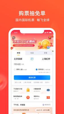 航班管家app下载安装苹果手机官网最新版  v8.0.4图2