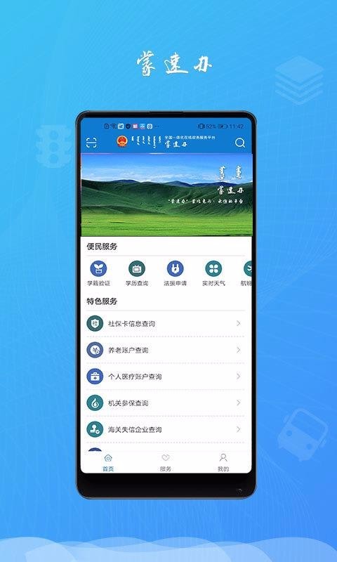 蒙速办帮您办为重点项目提供一对一服务  v2.1.5图2