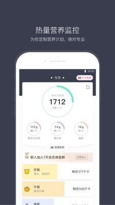 计食器app