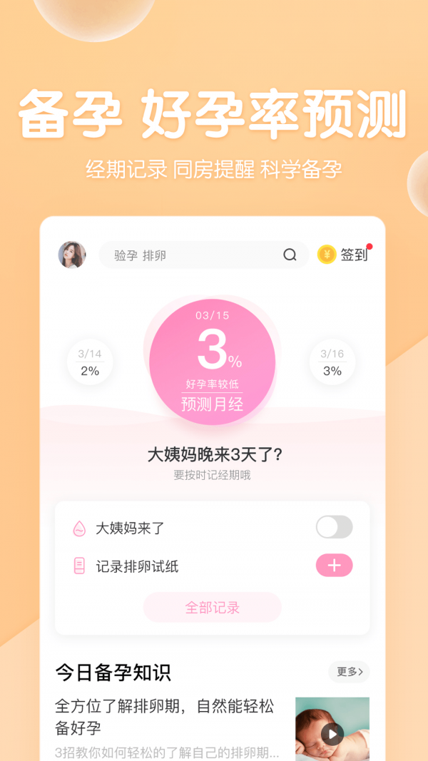 怀孕管家手机版  v11.1.0图3