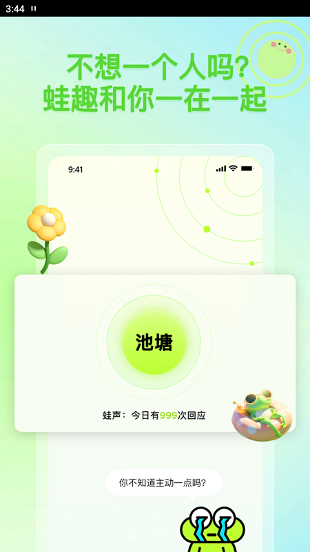 蛙趣免费版  v1.3.9图1