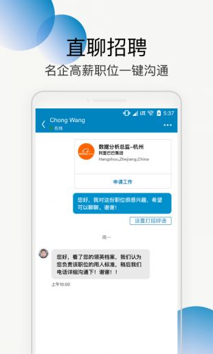 精英人才招聘linkedin领英  v1.0.0图2