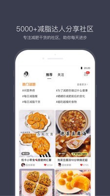 计食器app  v2.8.0图4