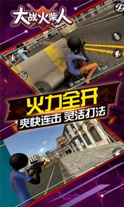 大战火柴人手机版下载安装  v1.1.568图3