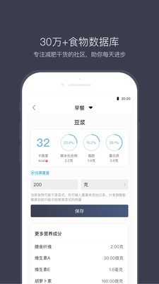 计食器app  v2.8.0图3