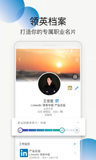 精英人才招聘linkedin领英  v1.0.0图4