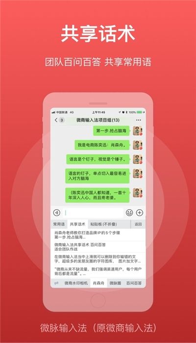 微脉输入法app  v2.5.13图2