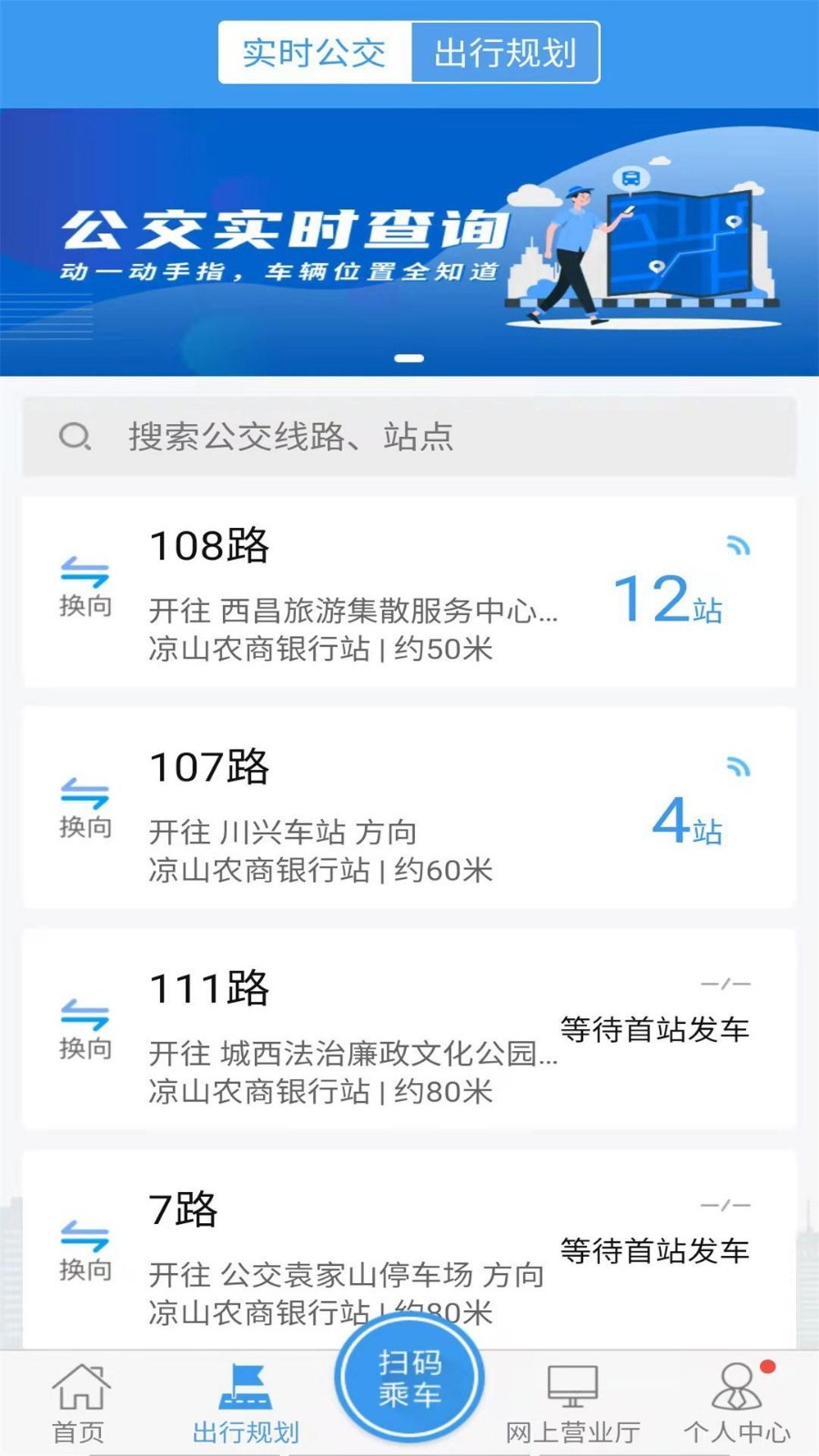 月城公交线路图最新版查询下载地址  v2.4.0图3