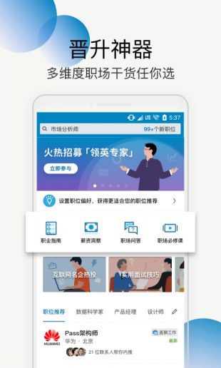 精英人才招聘linkedin领英