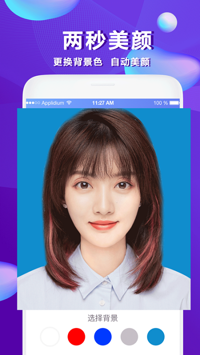 美颜证件照手机版下载  v1.0.2图3