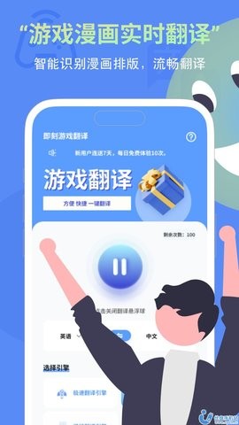 即刻翻译官方版  v1.1图3