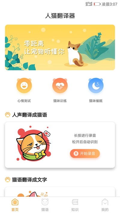 猫咪翻译器下载中文