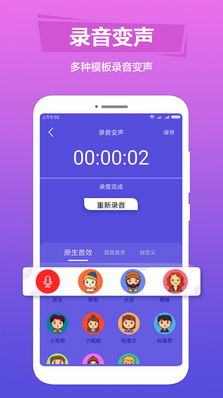 手游语音变声器免费版下载  v1.0.6图2