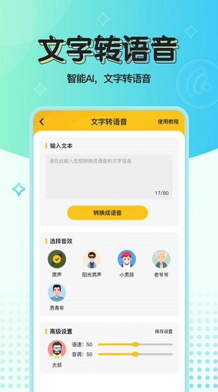 特效变声器手机版下载免费  v1.0.0图1