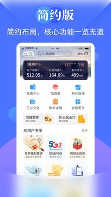 天翼生活v6.1.6  v7.0.7图1