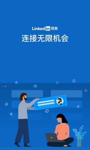 LinkedIn领英app  v1.0.0图1