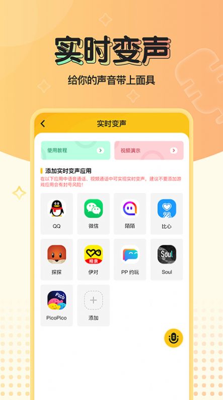 特效变声器最新版下载安卓免费  v1.0.0图2