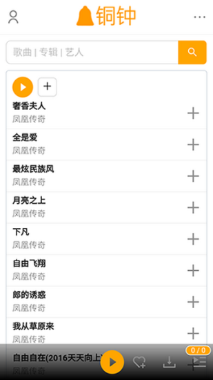 铜钟音乐app下载安卓版最新版  v1图3