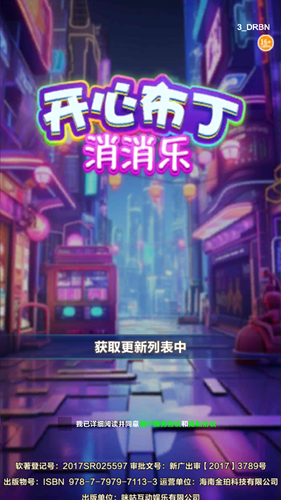 开心布丁消消乐最新版  v1.0.1图3