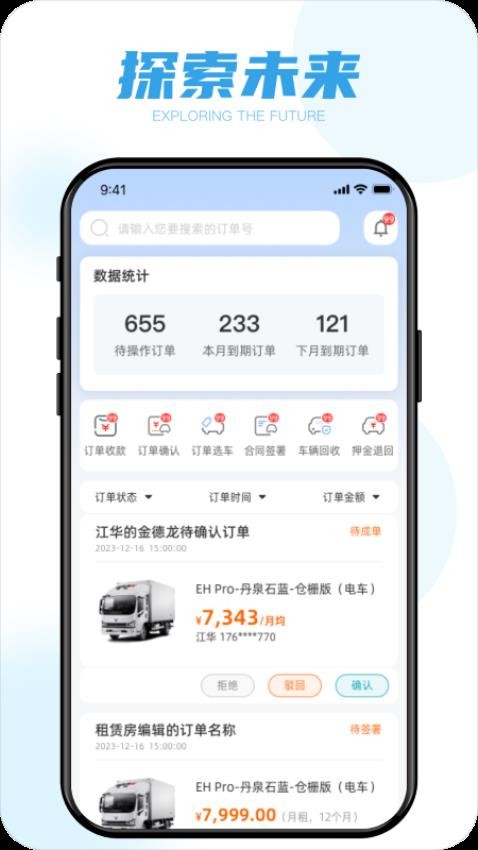 蓝擎智行手机版官网下载安装  v3.2.2图2