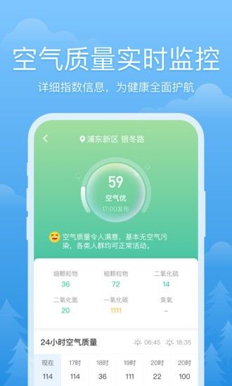 心晴天气  v1.2.3图1