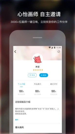 米画师平台下载官网免费  v4.5.0图1