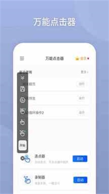 万能自动点击器  v2.0.3.3图1