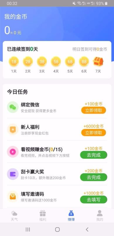 美好天气最新版下载苹果手机  v1.0.0图2