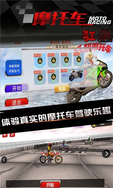 狂飙摩托车  v1.1图3