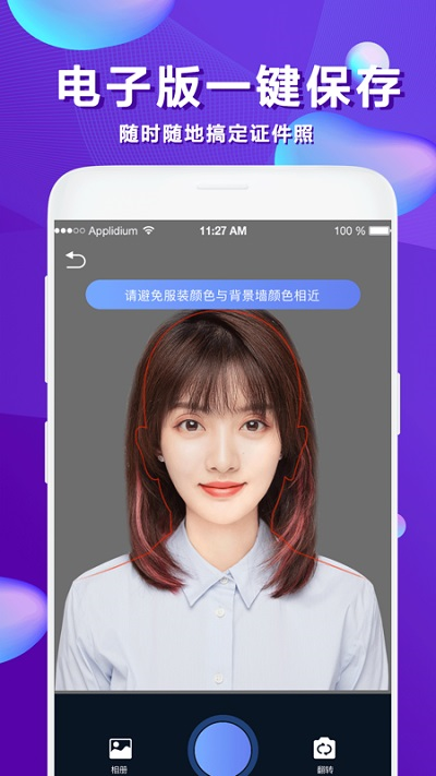 美颜证件照免费版下载苹果手机软件  v1.0.2图1