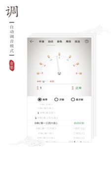 古琴调音器官方版下载安卓  v2.0.3图3