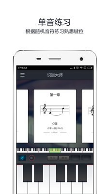 识谱大师ap  v3.6.3图3