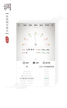 古琴调音器app下载安装  v2.0.3图2