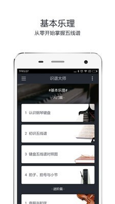 识谱大师手机版免费下载苹果  v3.6.3图1