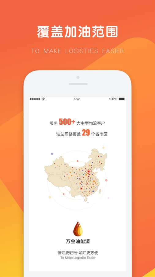 万金油司机端app下载安装官网最新版苹果  v3.7.3图2