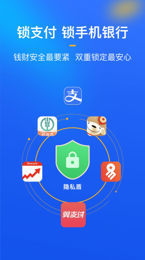 2020隐私盾app破解版  v1.0图3