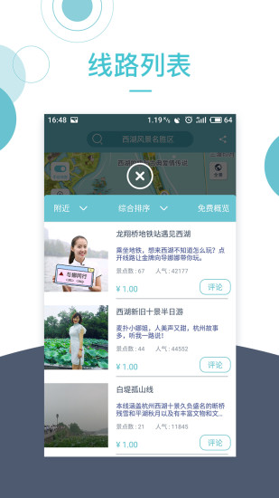 小鹿导游免费版官网下载  v2.9.6图4