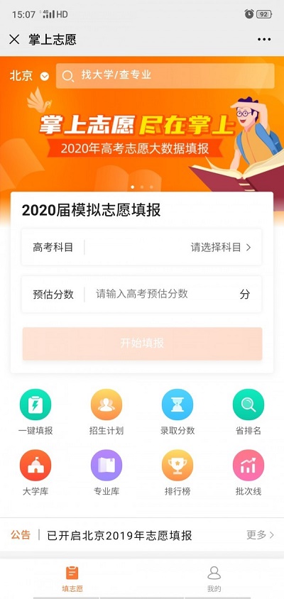 掌上志愿官网免费登录  v3.0.3图3