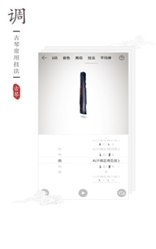 古琴调音器官方版下载安卓  v2.0.3图1