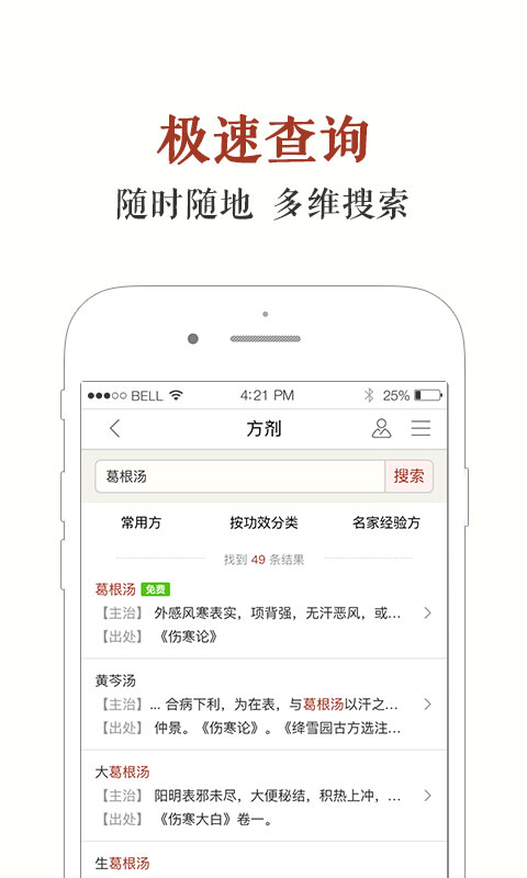 中医方剂安卓版app  v5.9.19图3