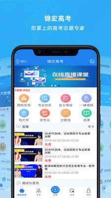 锦宏高考咨询官网  v3.4.4图3