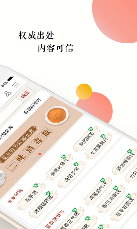 中医方剂安卓版app  v5.9.19图2