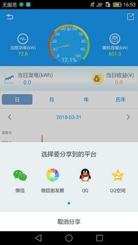 护光者光伏app下载安装手机版官网苹果版  v3.3.8.1图1